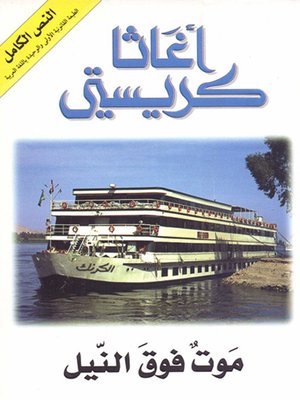 cover image of موت فوق النيل